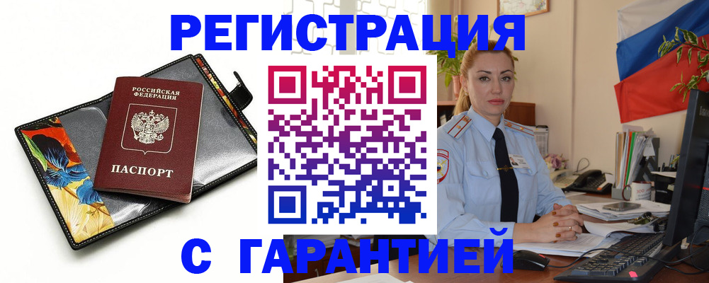 прописка для кредита в Топках
