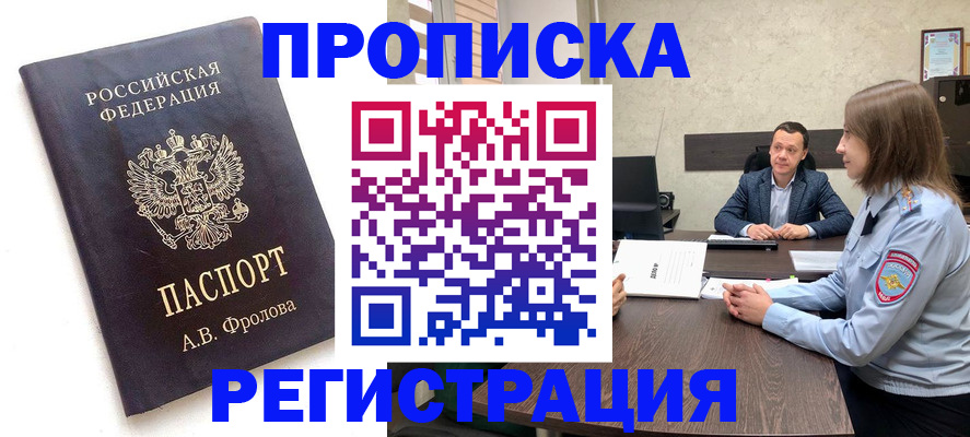 временная регистрация адрес в Топках
